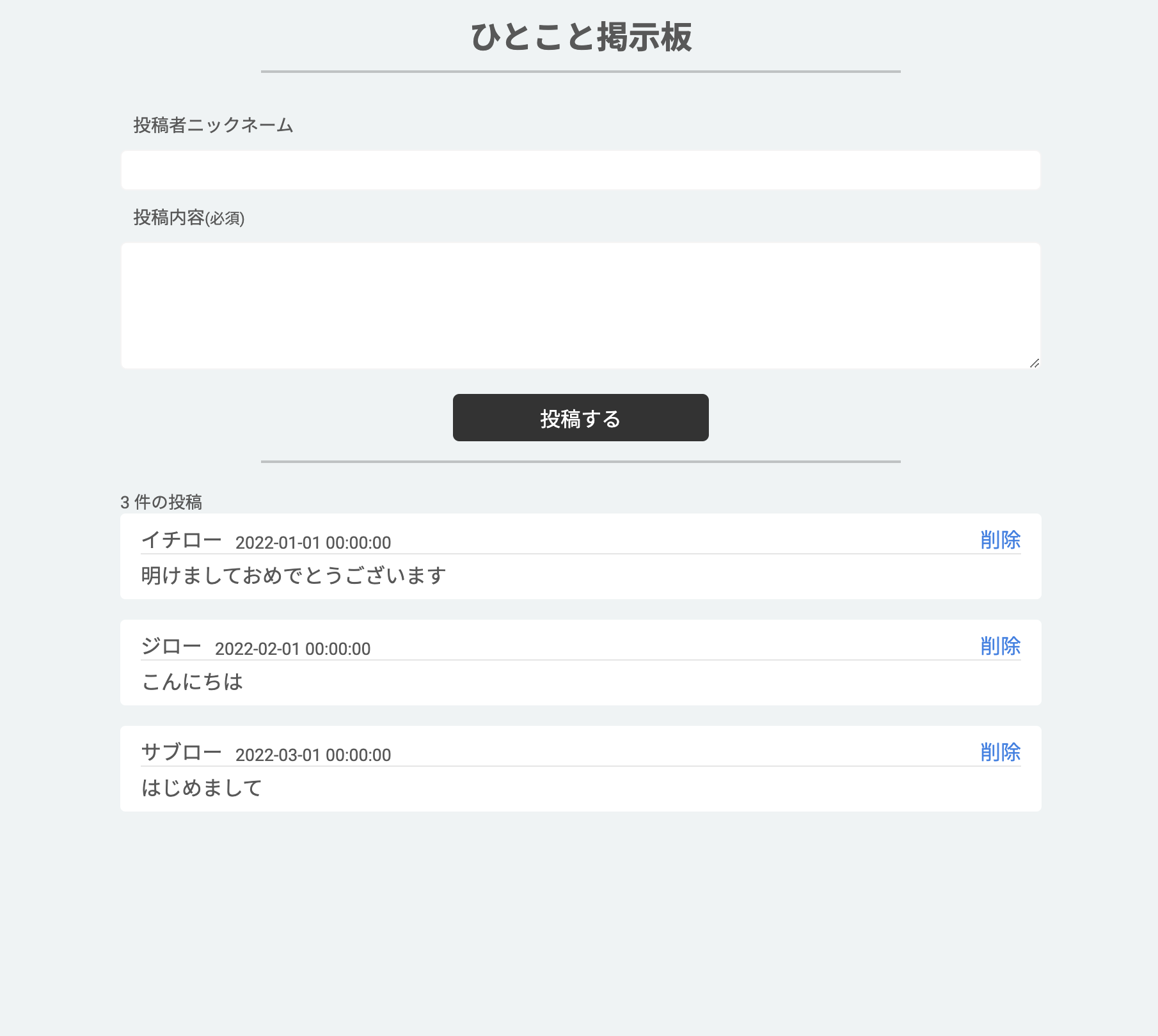 ひとこと掲示板メイン画面
