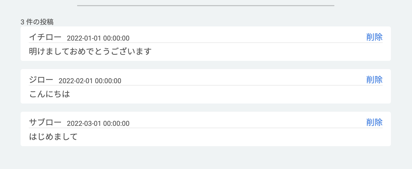 ひとことを一覧表示するエリア