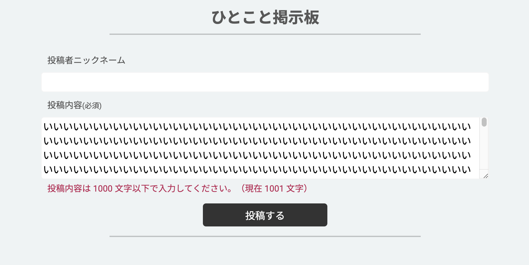 1001文字