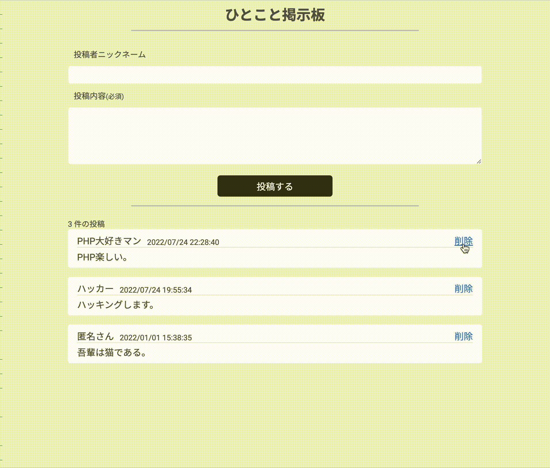 削除