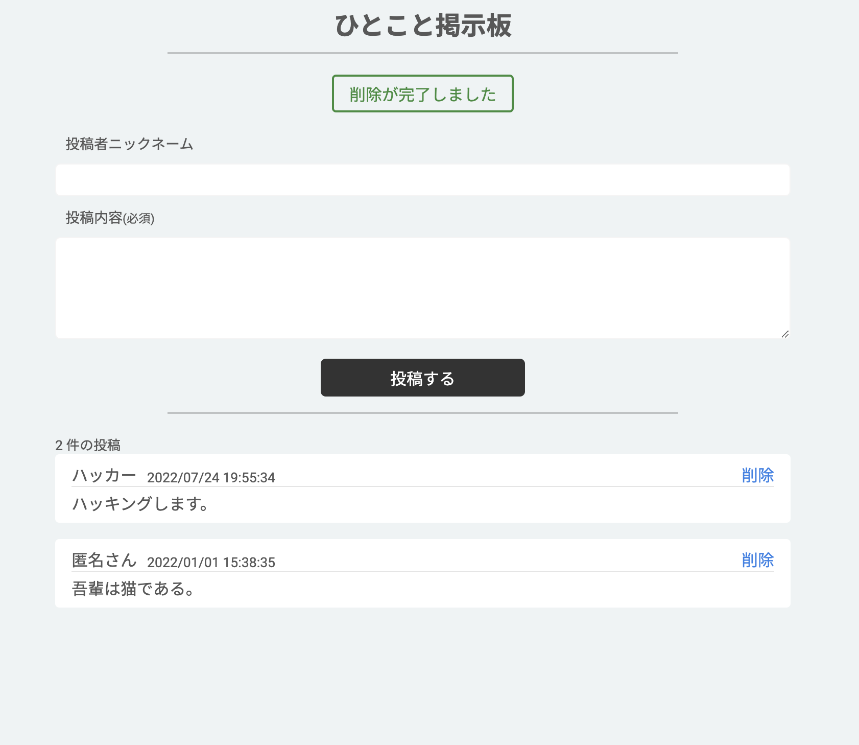 削除が完了しました