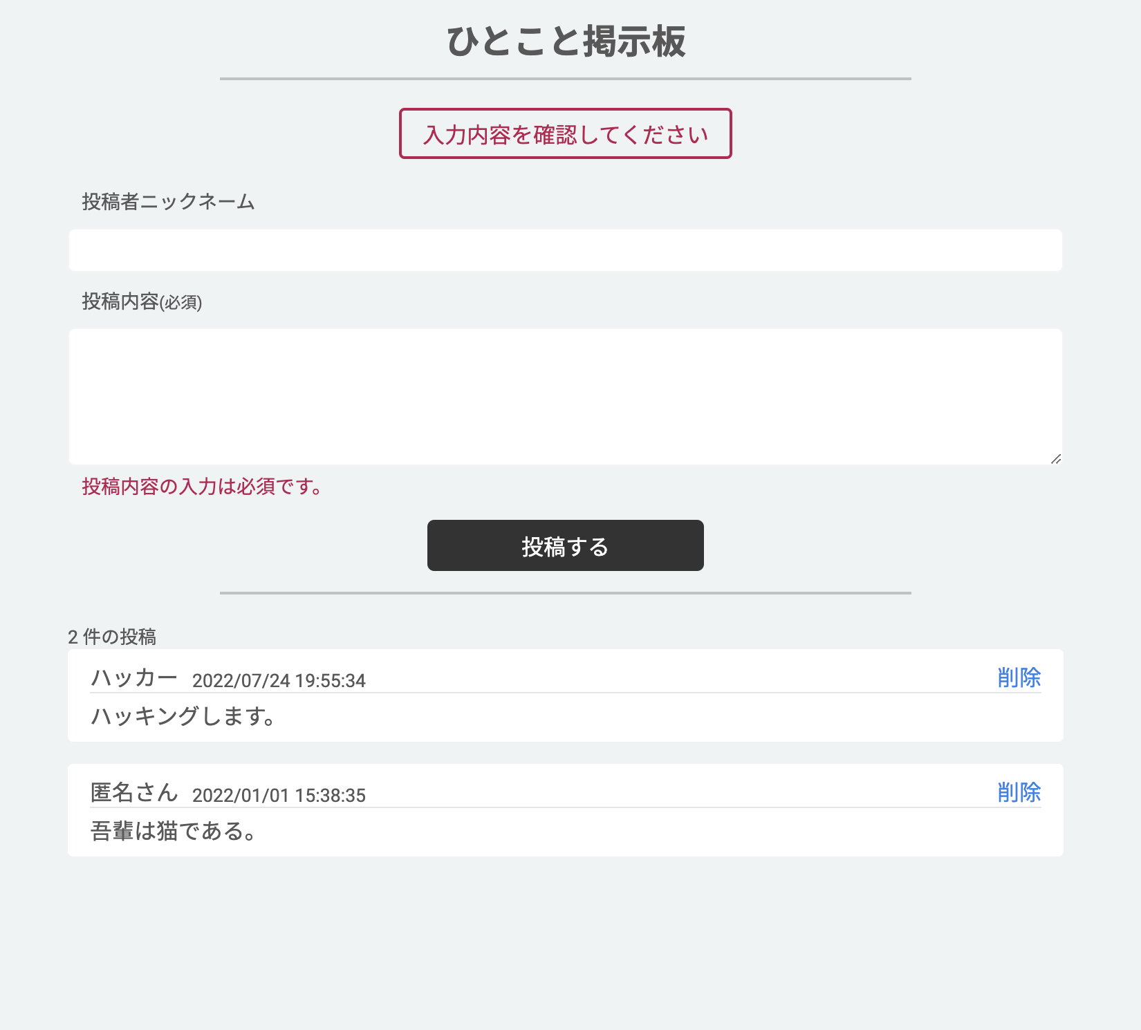 入力内容確認しろ