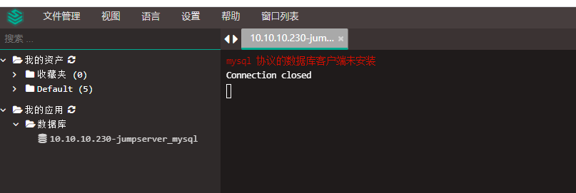 [Question] mysql 协议的数据库客户端未安装 · Issue #5845 · jumpserver/jumpserver ...