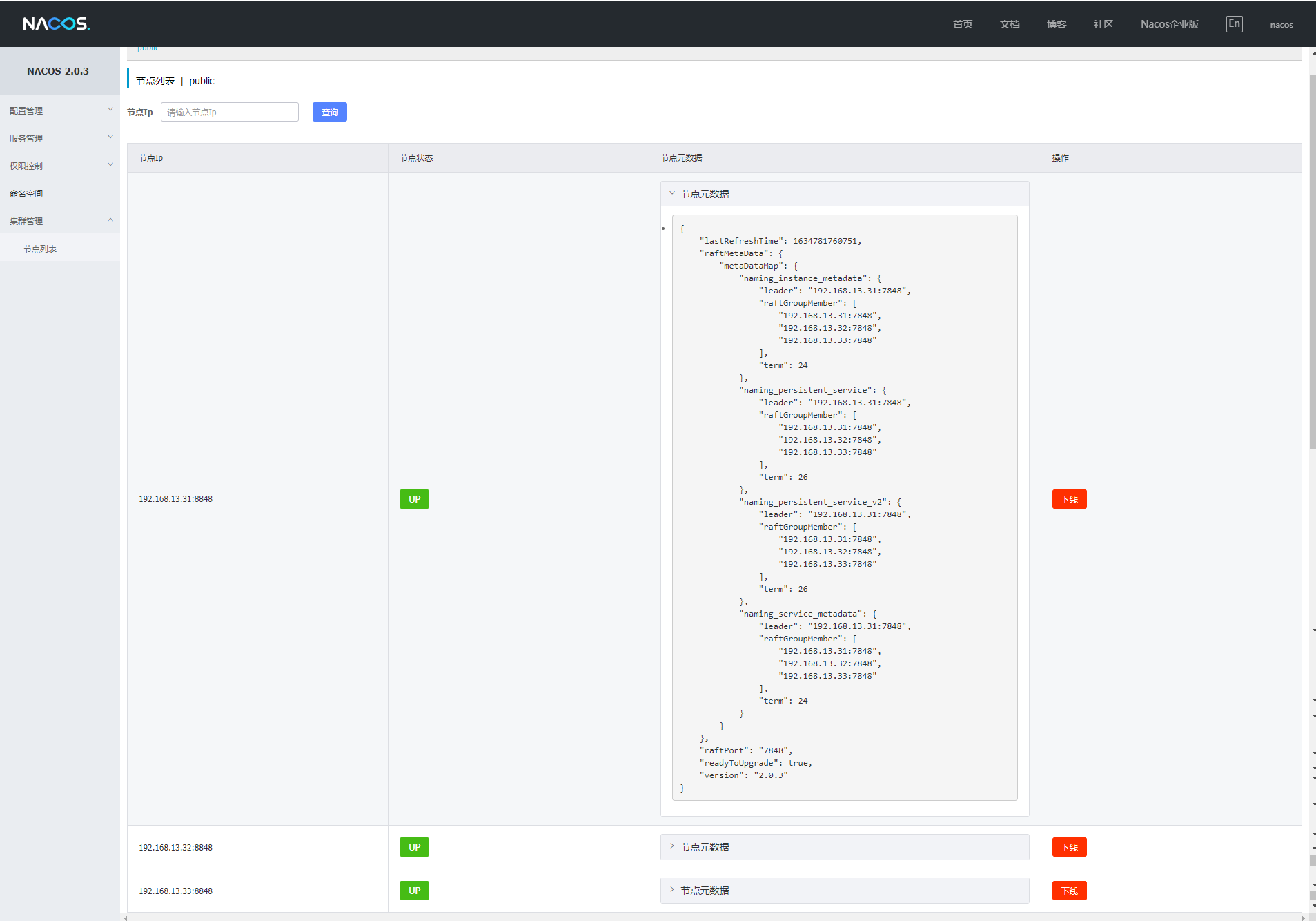 nacos2.0.3集群在UI界面点击某个节点下线后，集群异常 · Issue #7108 · alibaba/nacos · GitHub