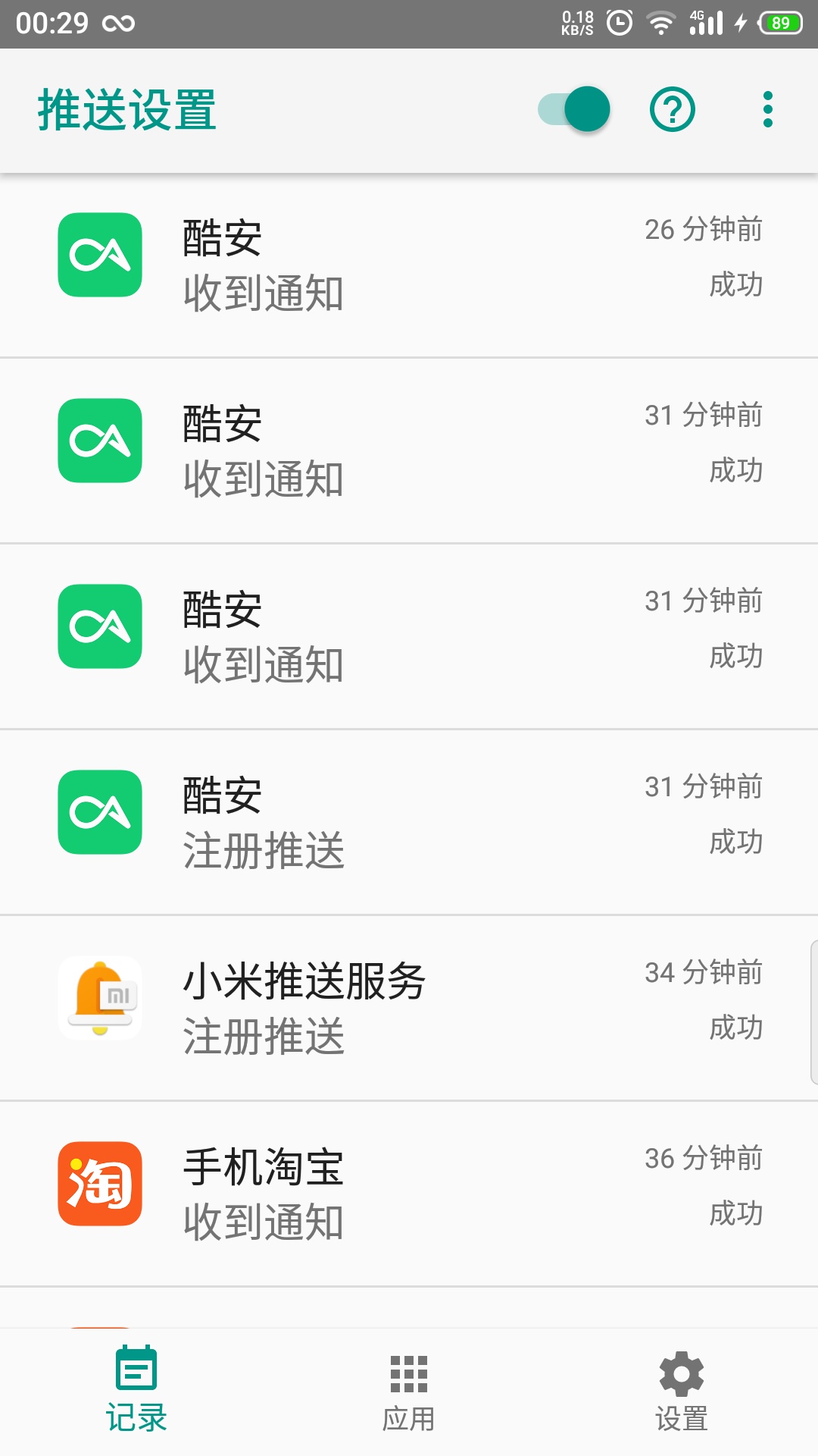 感觉后台少了一点，但是一个推送也没了 · Issue #318 · MiPushFramework/MiPushFramework · GitHub
