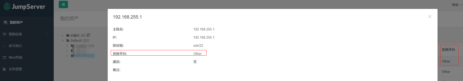 [Feature] 【系统平台】显示建议 · Issue #5815 · jumpserver/jumpserver · GitHub