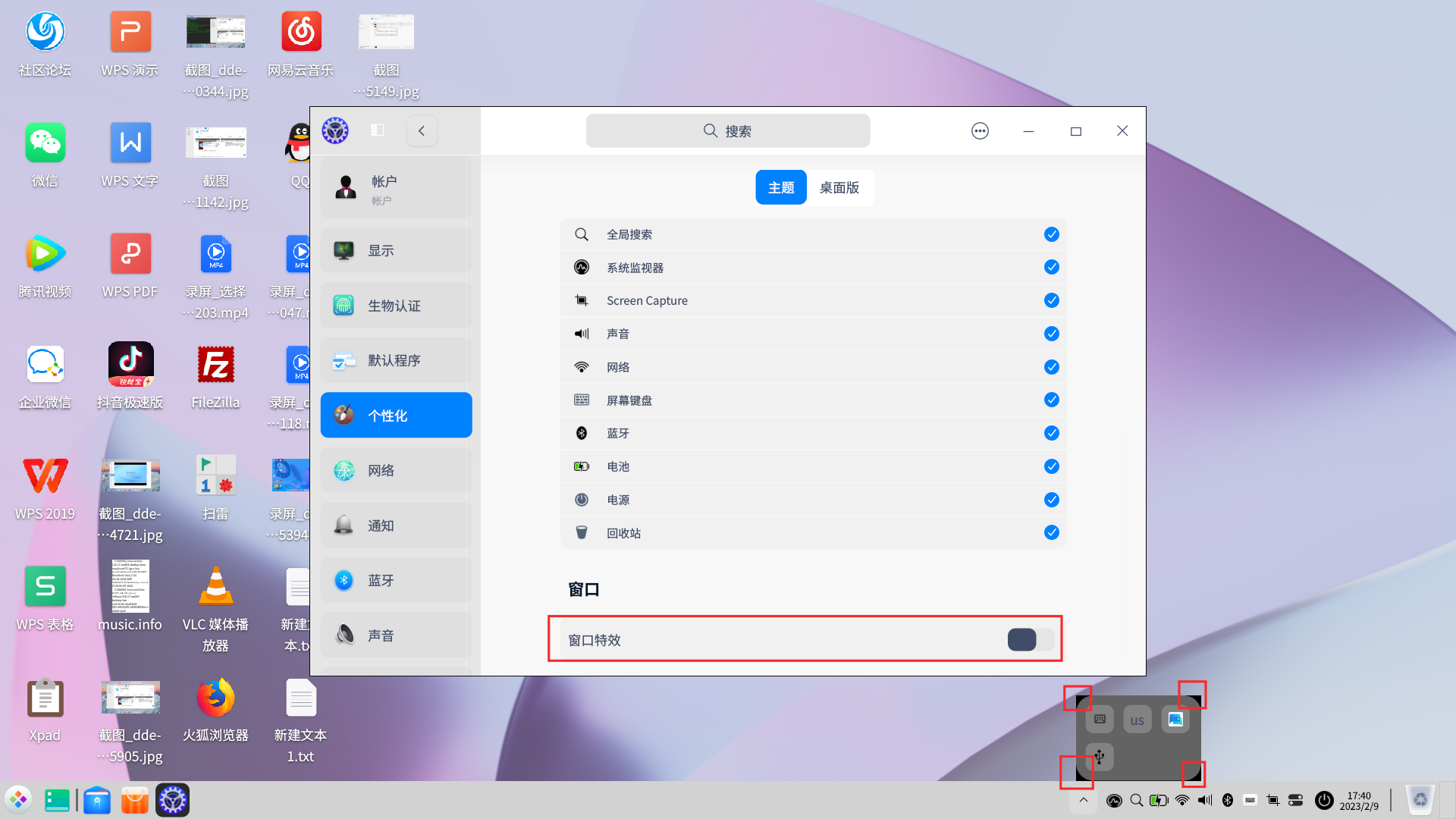 【deepin_V23_alpha2】【一般】【有空】【发散测试】【DDE】【任务栏】关闭窗口特效后，任务栏插件面板显示异常 · Issue ...