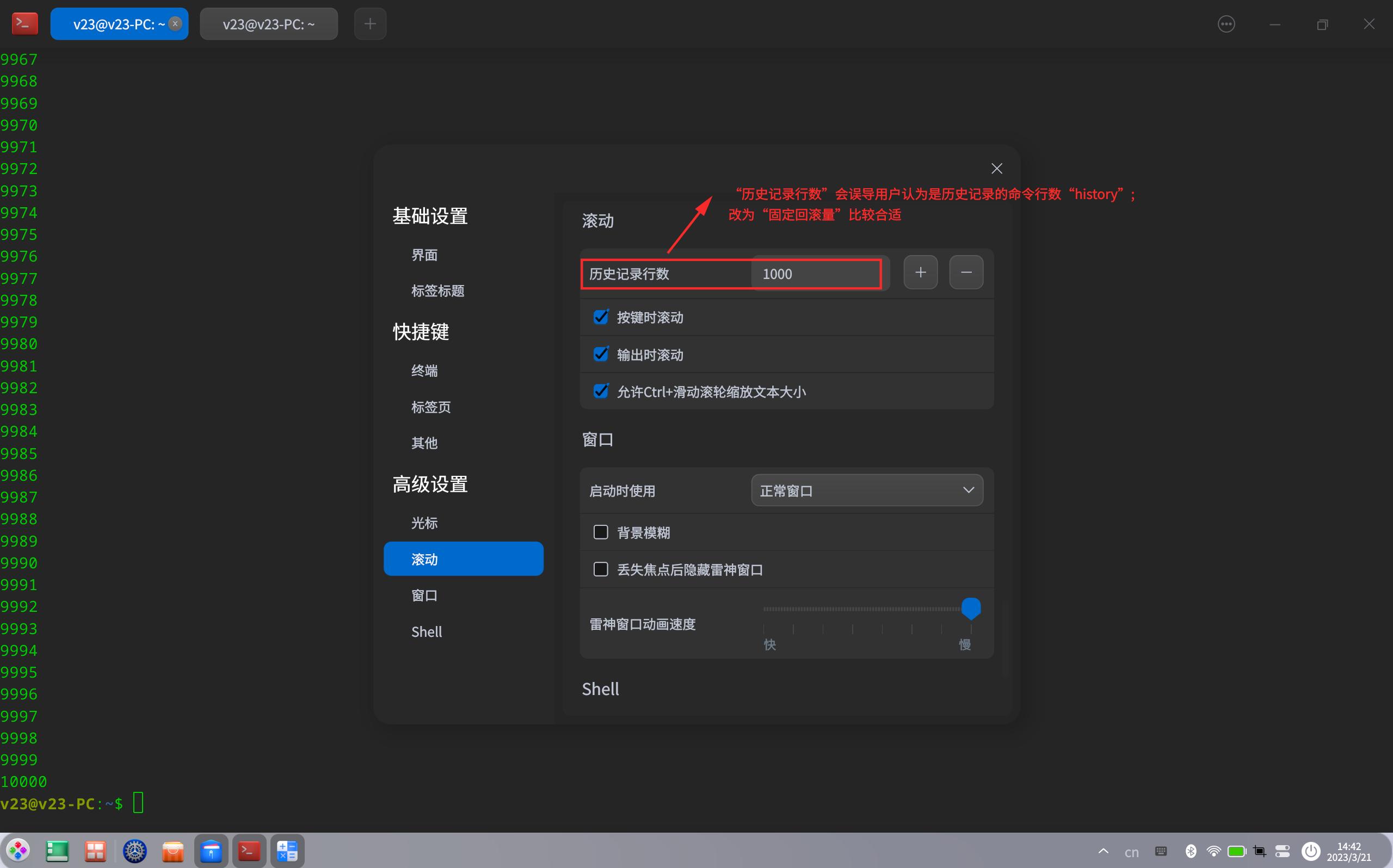 【deepin_V23_beta】【一般】【有空】【集成测试】【终端】设置中命名“历史记录行数”会引起歧义 · Issue #3919 ...