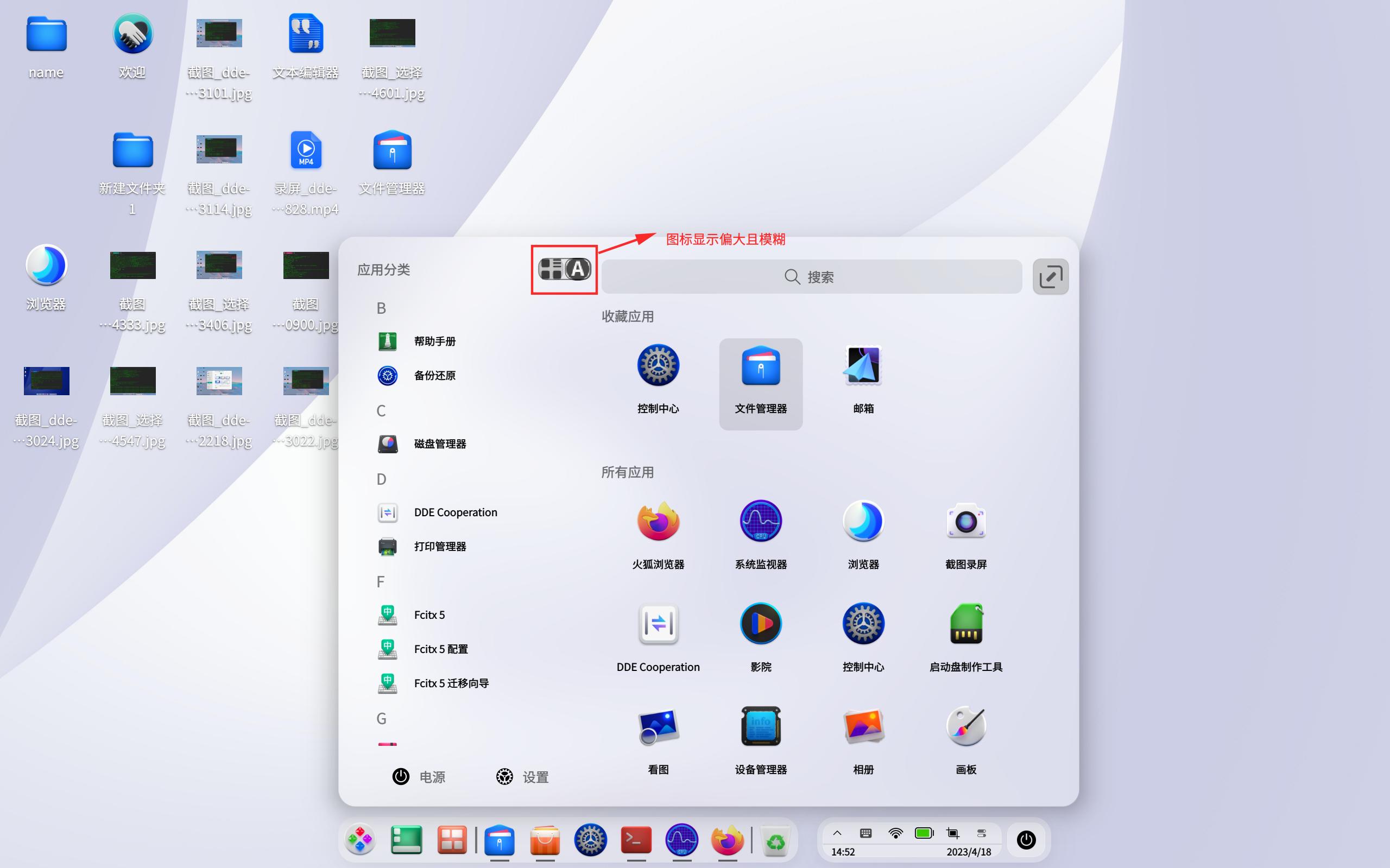 【deepin_V23_beta】【一般】【有空】【集成测试】【DDE】【启动器】窗口模式下，应用分类图标显示不清晰 · Issue ...
