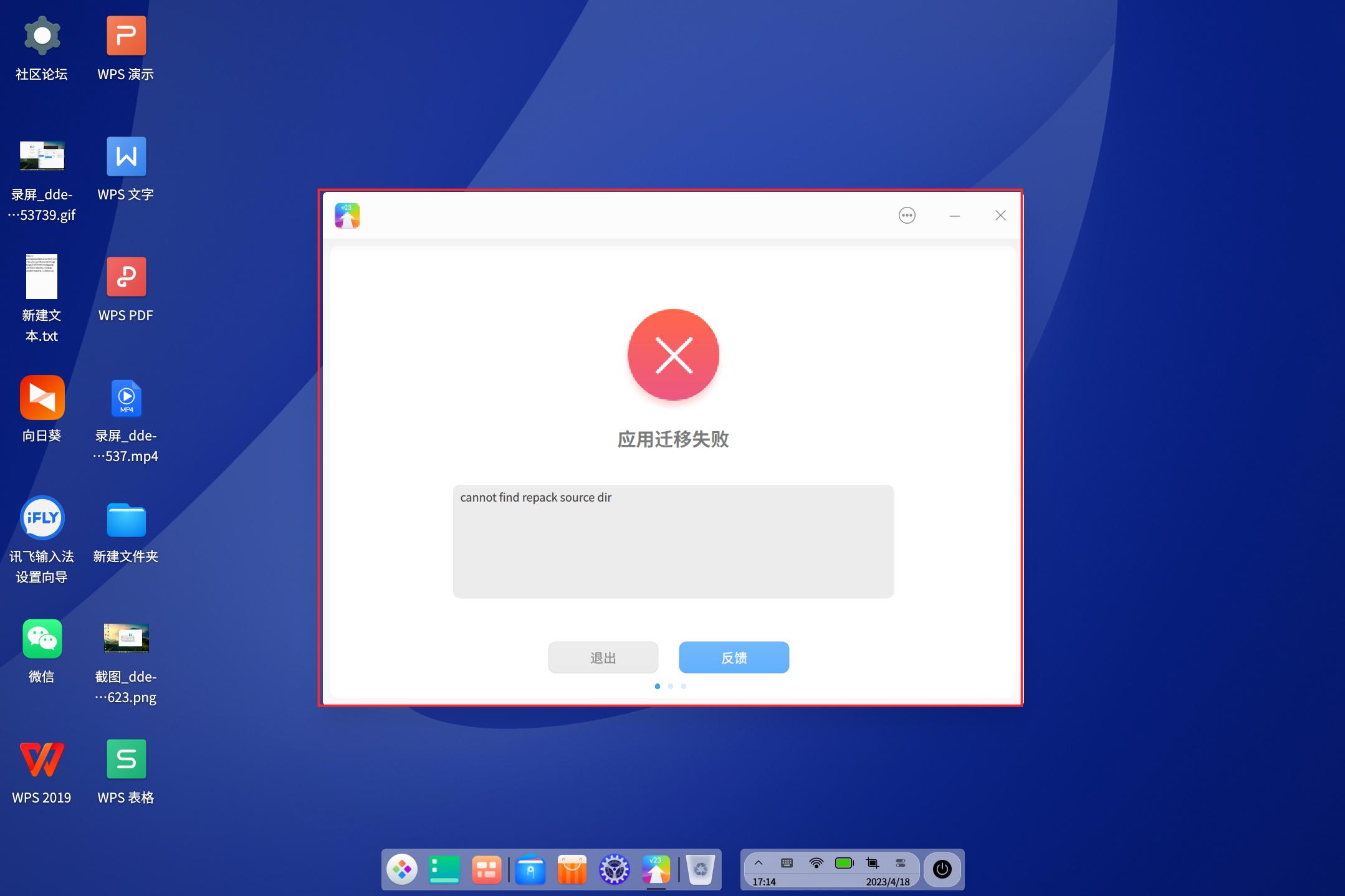 【deepin_V23_beta】【一般】【有空】【集成测试】【系统升级工具】20.8系统上升级，提示升级失败 · Issue #4088 ...