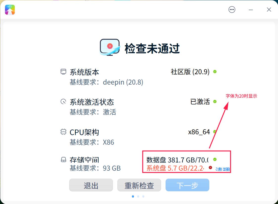 【deepin_V23_beta】【一般】【有空】【集成测试】【系统升级工具】升级工具显示问题 · Issue #4170 ...