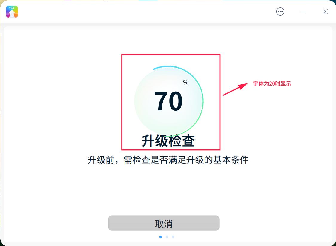 【deepin_V23_beta】【一般】【有空】【集成测试】【系统升级工具】升级工具显示问题 · Issue #4170 ...