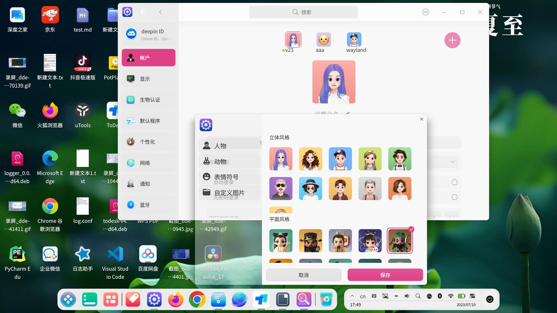 【deepin_V23_alpha2】【一般】【有空】【集成测试】【DDE】【控制中心】帐户头像显示模糊 · Issue #3593 ...