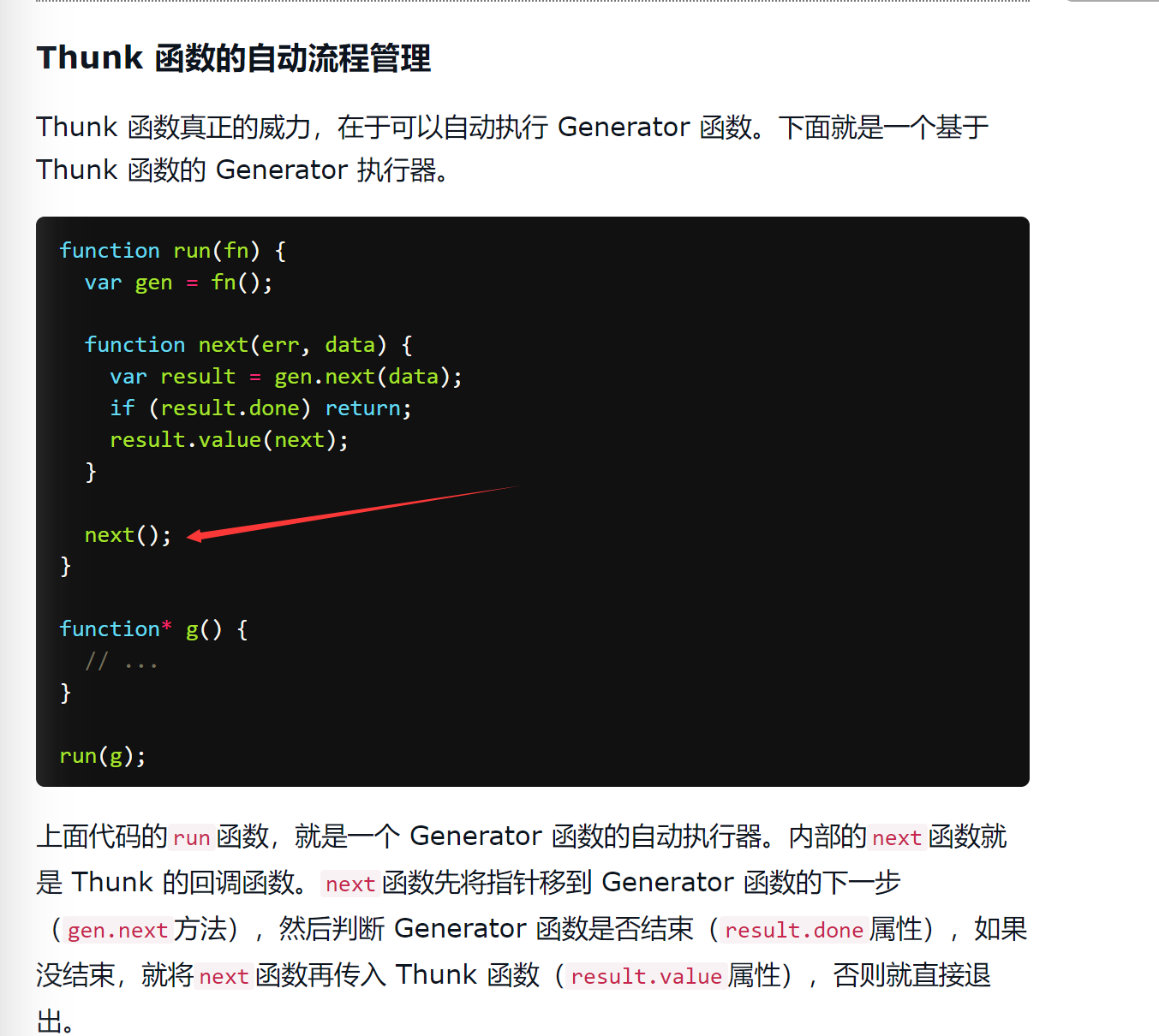 20.Generator函数的异步应用的一些问题 · Issue #1109 · ruanyf/es6tutorial · GitHub