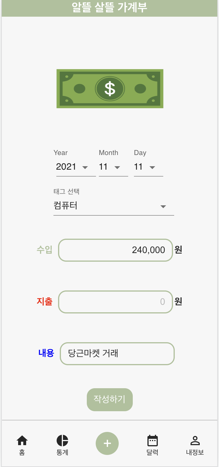 GitHub - Jongveloper/accountBook: 알뜰살뜰 가계부 · GitHub