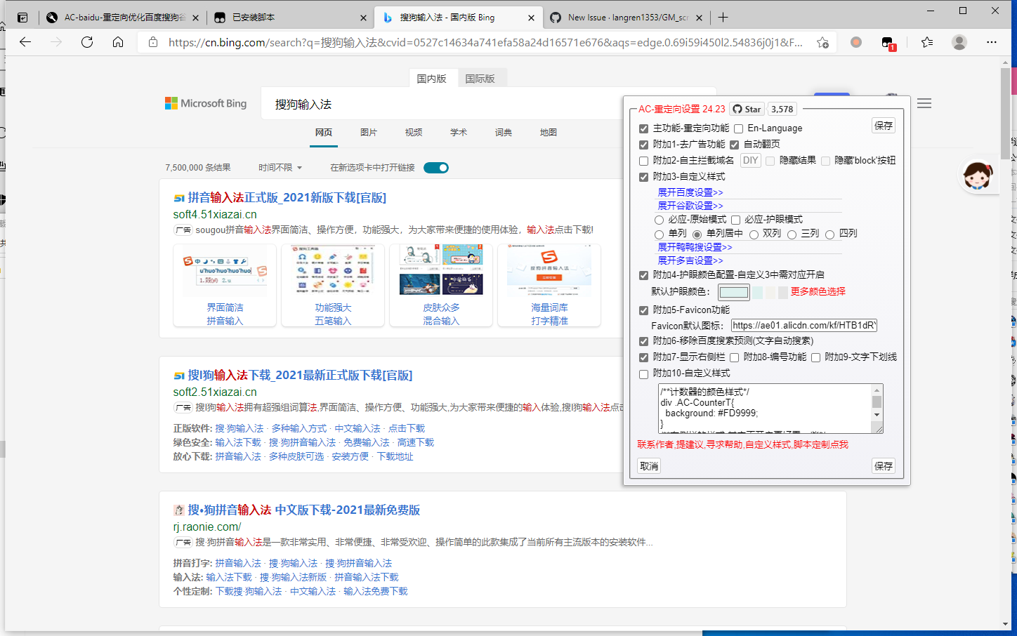 广告无法去除 · Issue #259 · langren1353/GM_script · GitHub