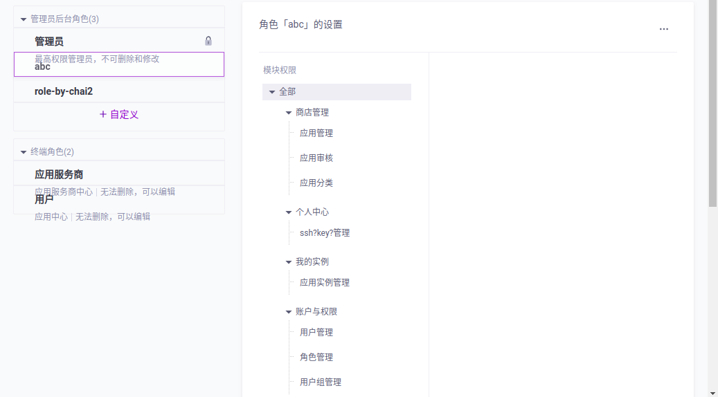修改角色权限页面，现在没有自动展开 · Issue #789 · openpitrix/dashboard · GitHub