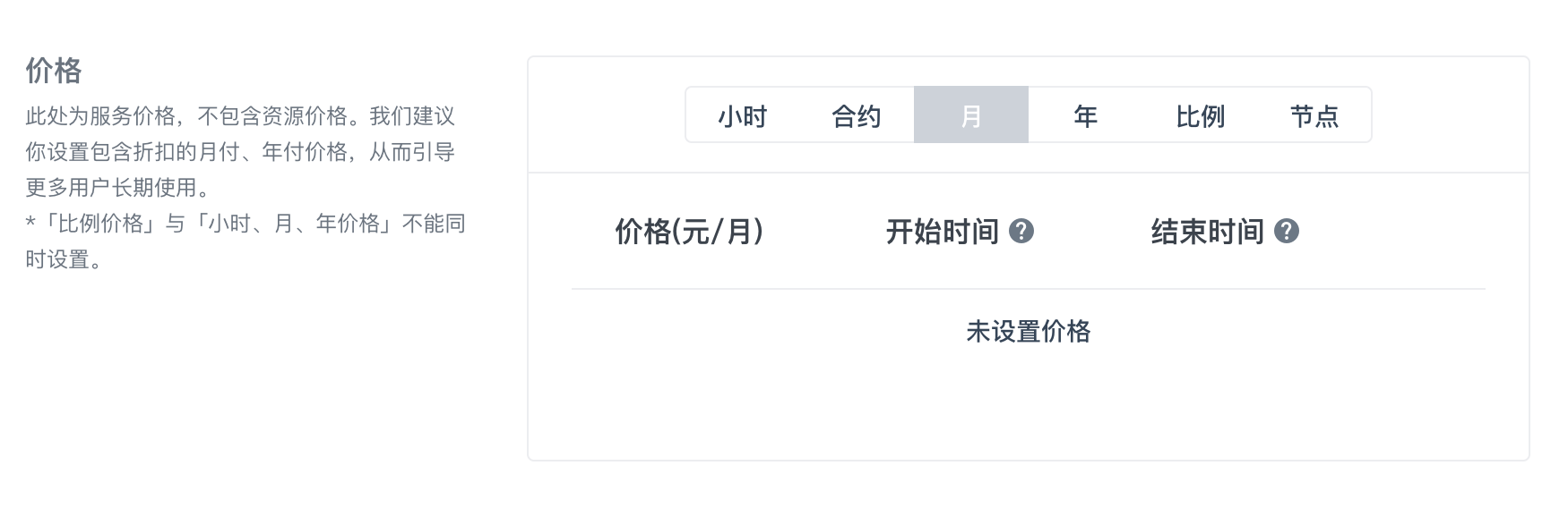 需要设置包年包月价格· Issue #1 · QingCloudAppcenter/Nifi