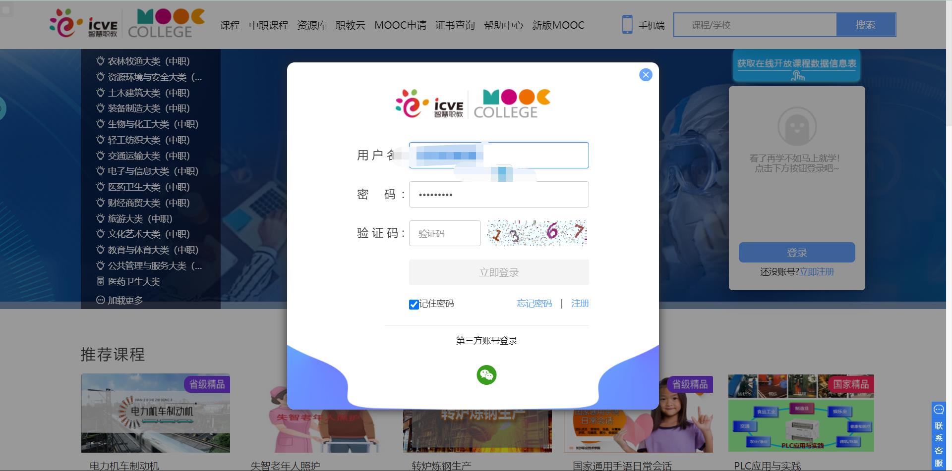 登录报错 打开验证码失败 · Issue #39 · 11273/mooc-work-answer · GitHub