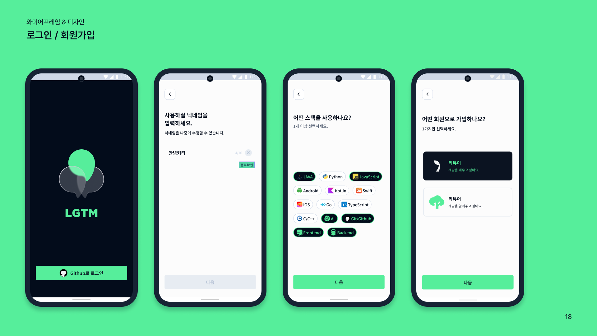 GitHub - hellokitty-coding-club/LGTM-Android: LGTM - 코드 리뷰 매칭 플랫폼 Android