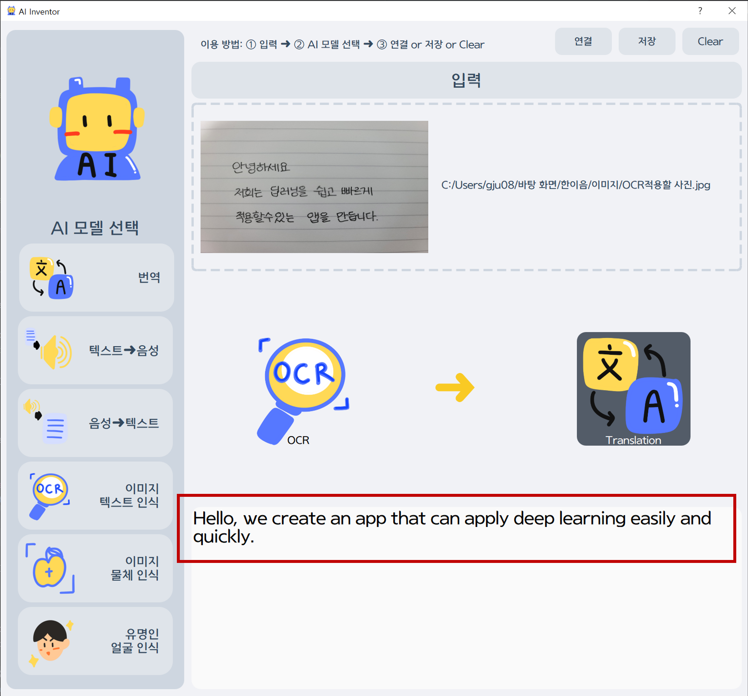 GitHub - jiwon-214/DL_Inventor: 2021 ICT 멘토링 한이음 프로젝트