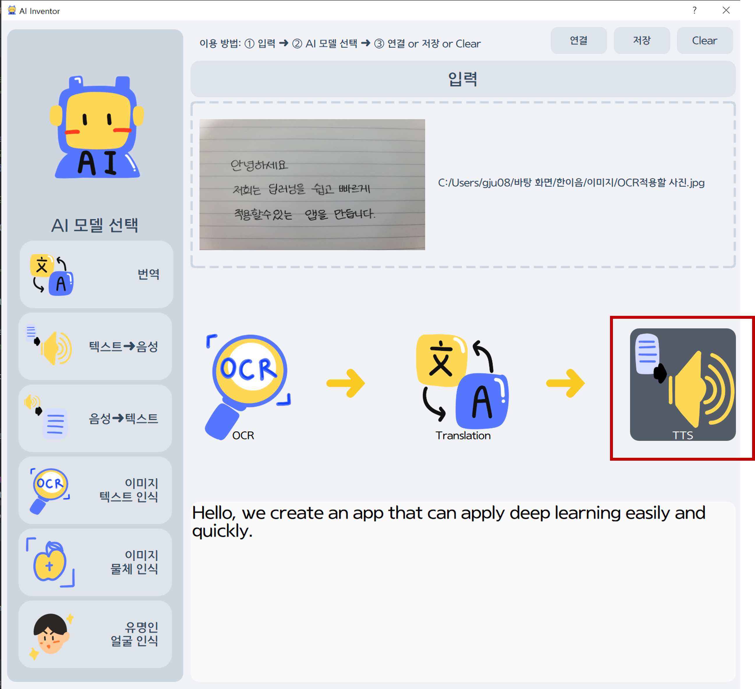 GitHub - jiwon-214/DL_Inventor: 2021 ICT 멘토링 한이음 프로젝트
