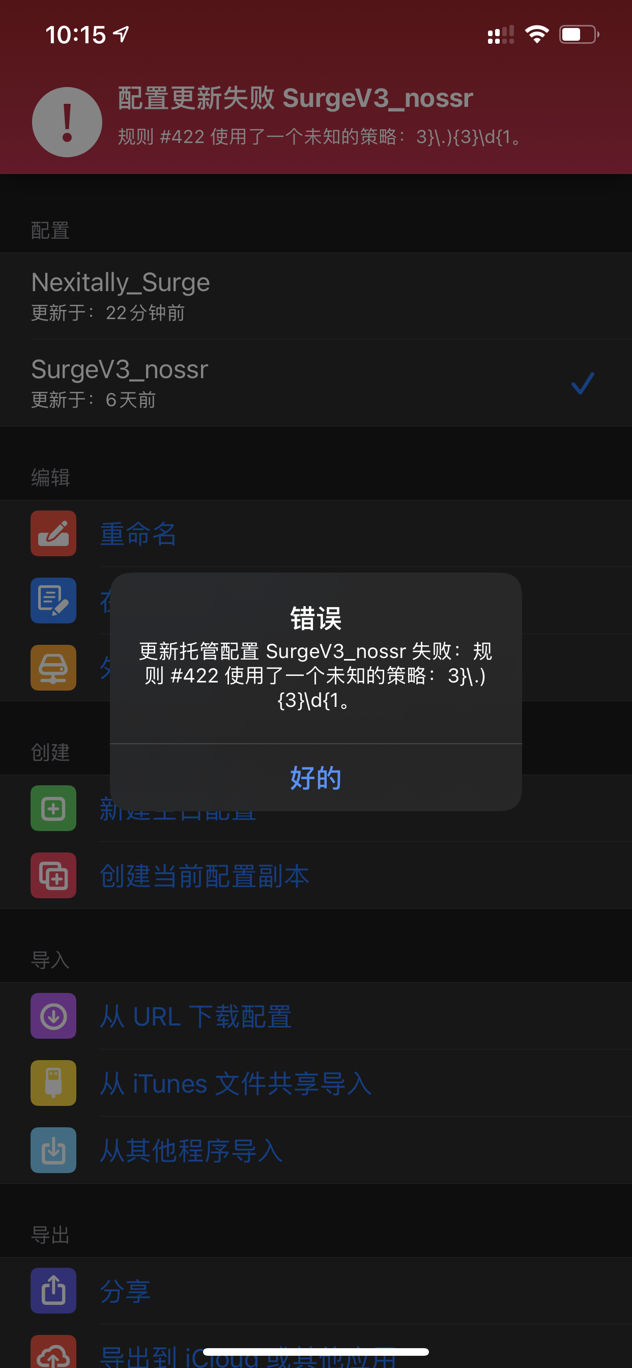 最新的去广告策略里有一个规则无法被Surge识别· Issue #299 · blackmatrix7/ios_rule_script