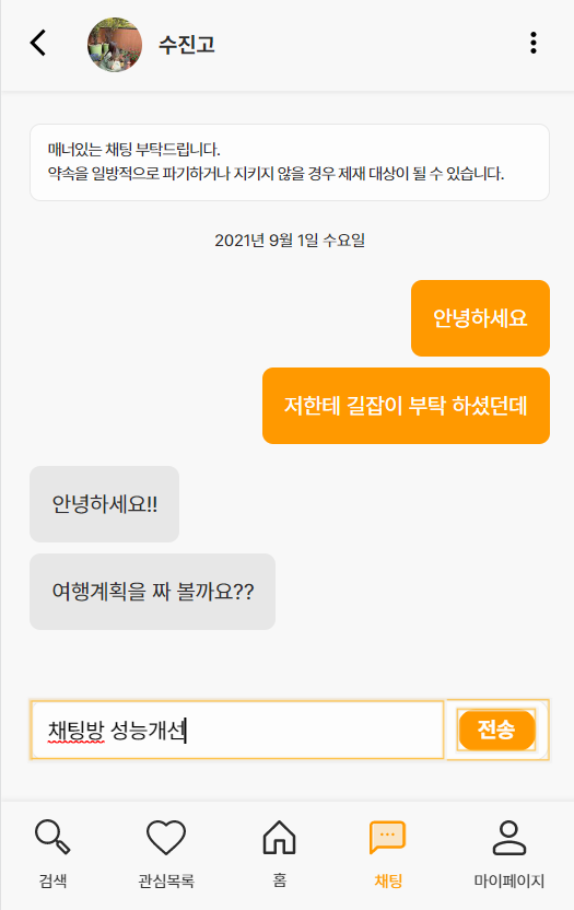 채팅방_성능개선