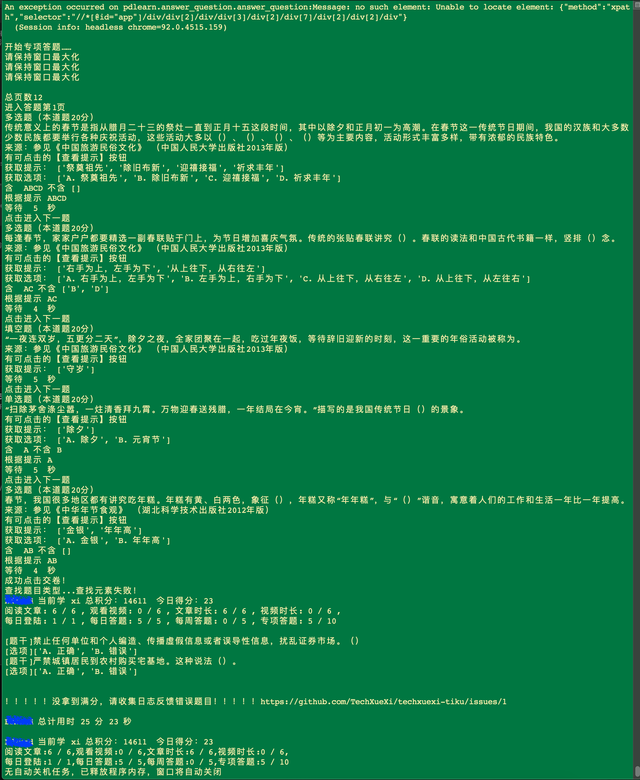 关于专项答题翻页机制的修改，解决专项答题0分的问题 · Issue #222 · TechXueXi/TechXueXi · GitHub