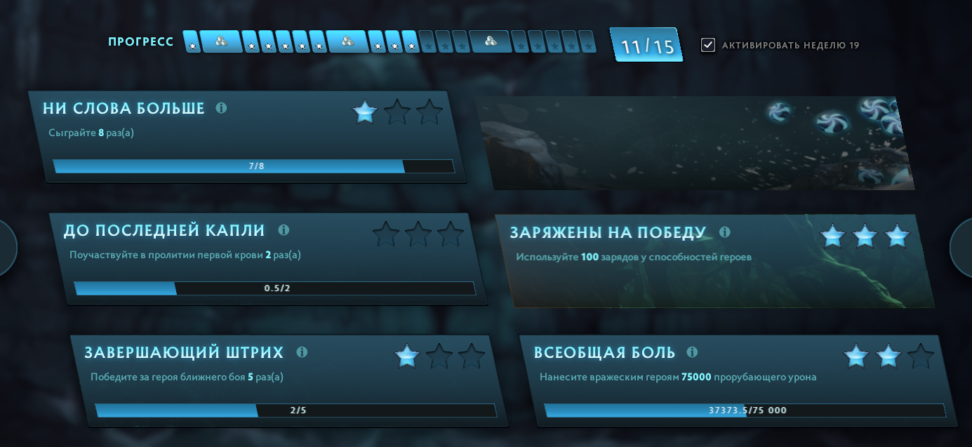 Week 19. Missing 1 star. · Issue #6439 · ValveSoftware/Dota2-Gameplay ...