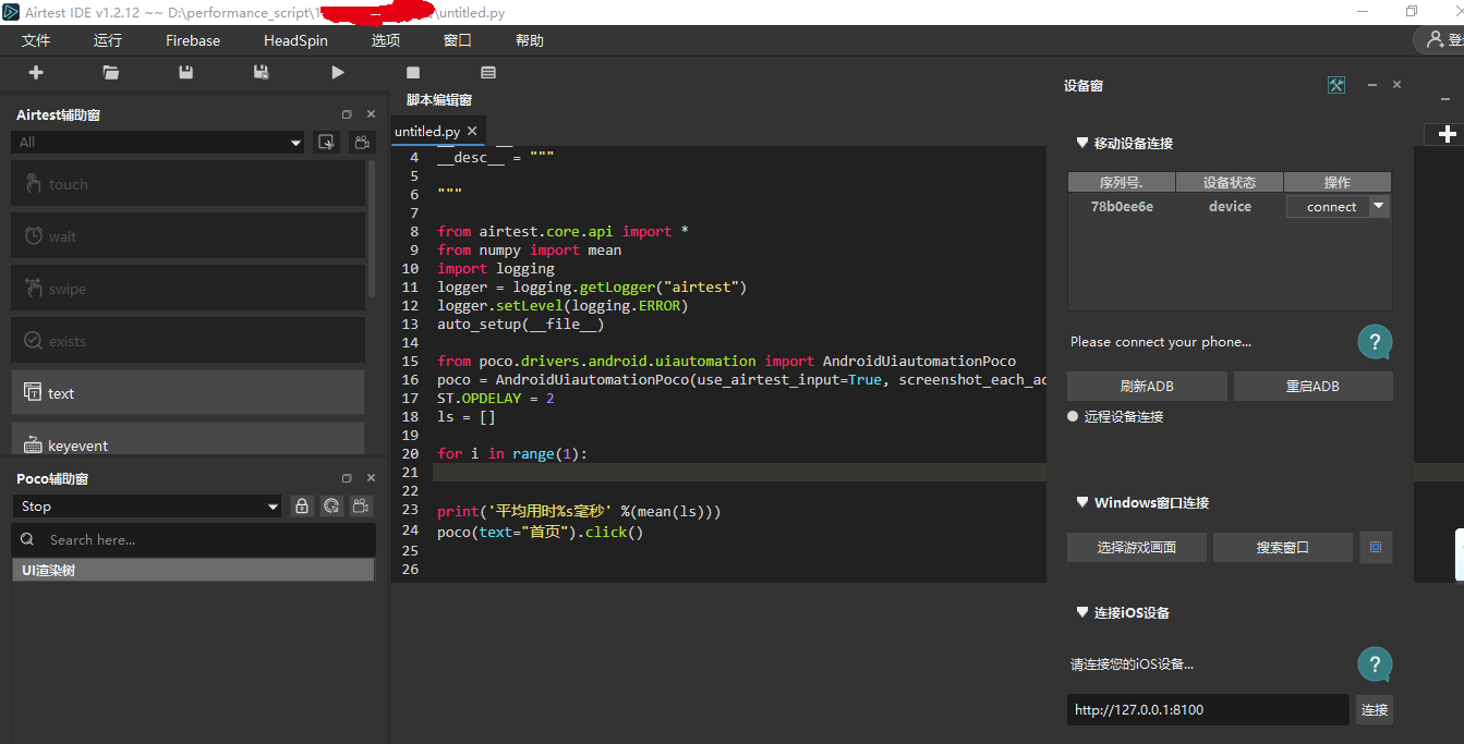 **连接手机后，设备窗显示黑屏，手机显示正常** · Issue #1048 · AirtestProject/AirtestIDE · GitHub