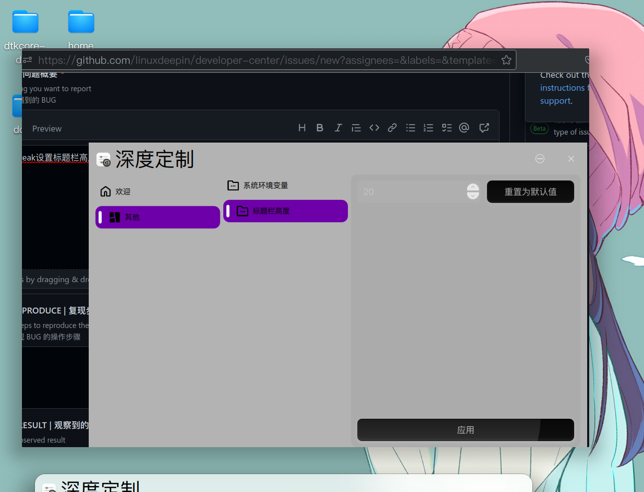 Deepin-tweak设置标题栏高度不起作用 · Issue #3542 · linuxdeepin/developer-center ...