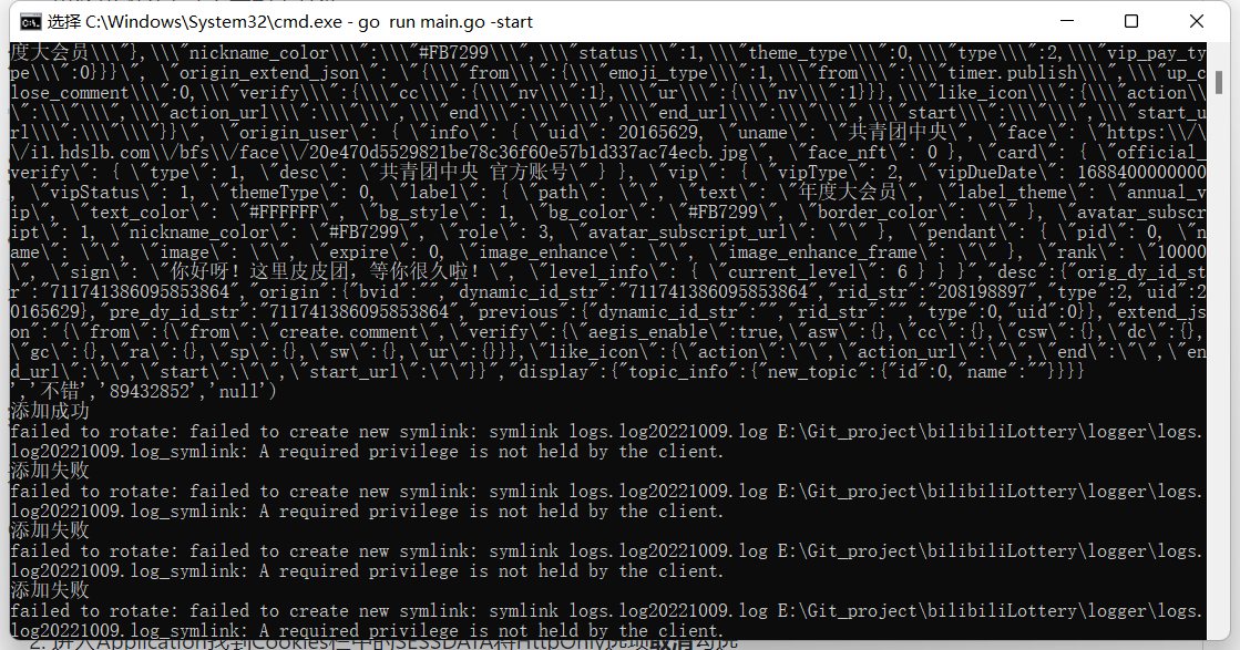 go run main.go -start · Issue #8 · silie666/bilibiliLottery · GitHub