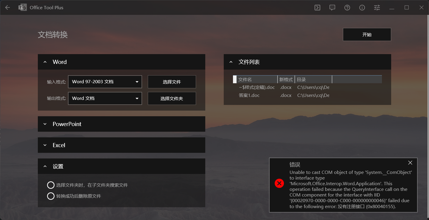 [BUG] 文档转换失败 · Issue #410 · YerongAI/Office-Tool · GitHub