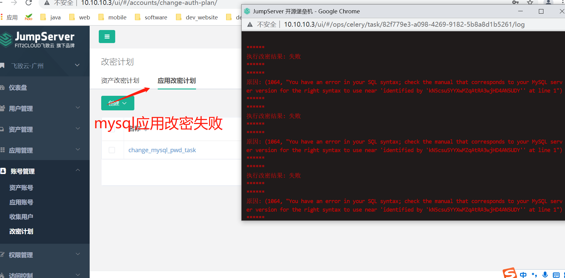数据库应用批量改密失败[Bug] · Issue #7122 · jumpserver/jumpserver · GitHub