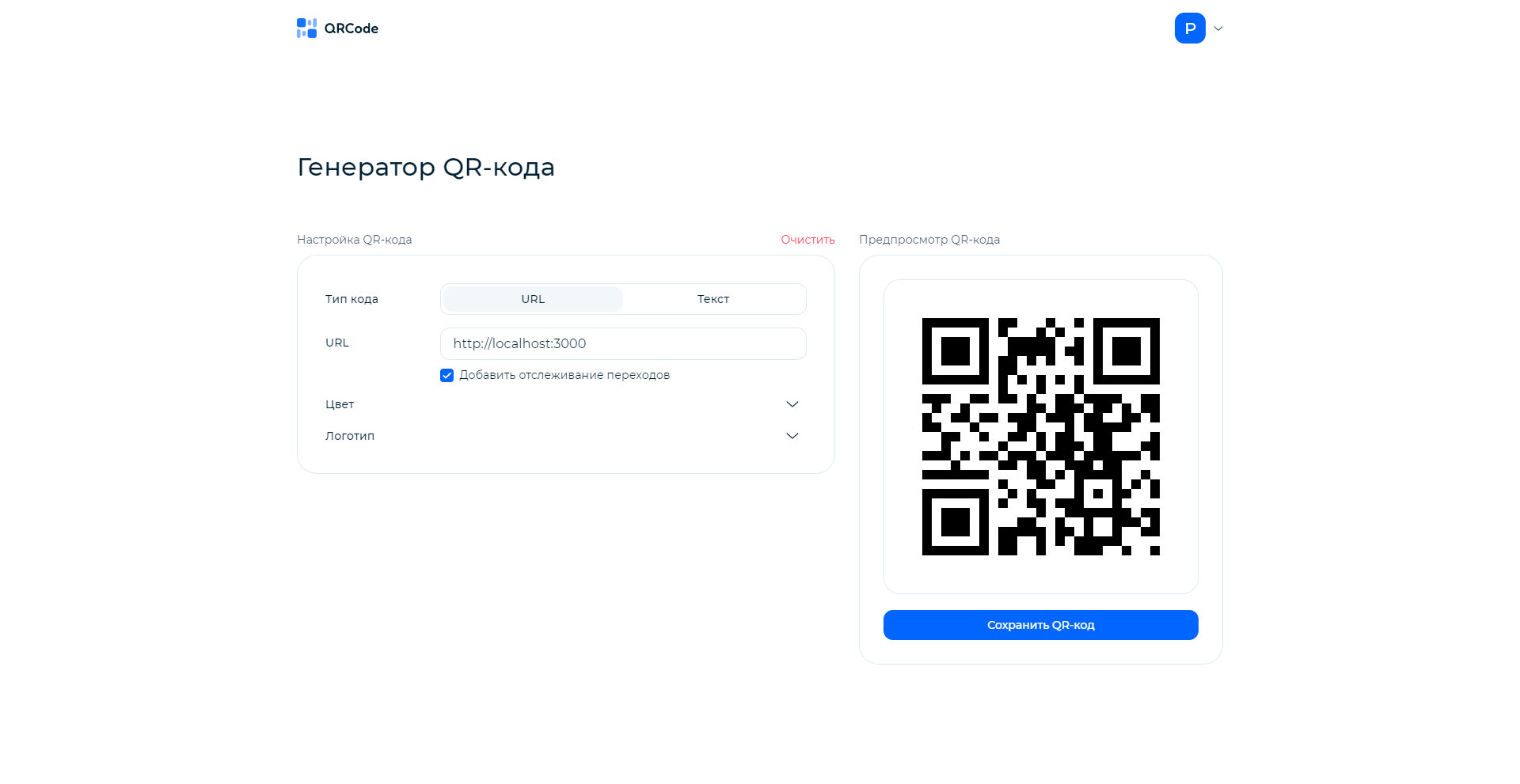 Github romychan qrcode generator a mern stack web application for