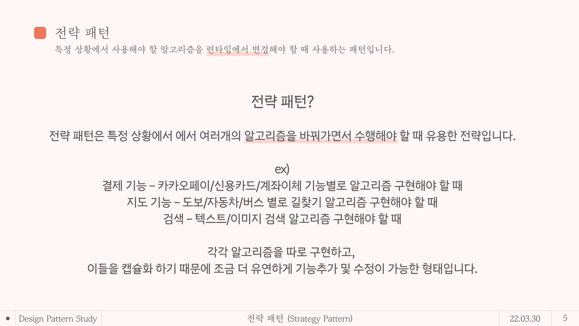 디자인패턴7 5