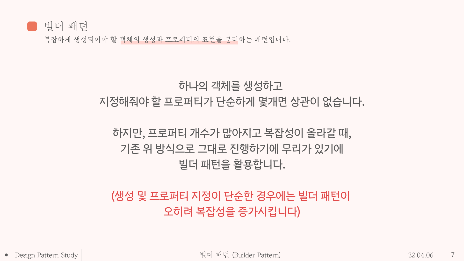 디자인패턴8 7
