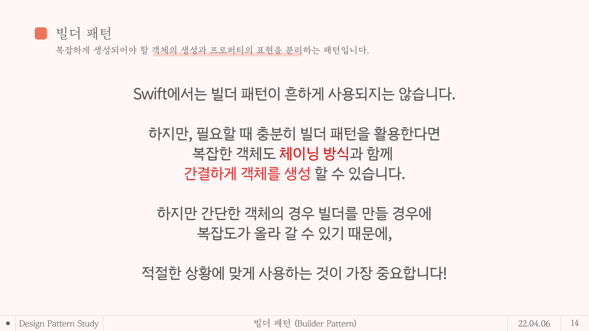 디자인패턴8 14
