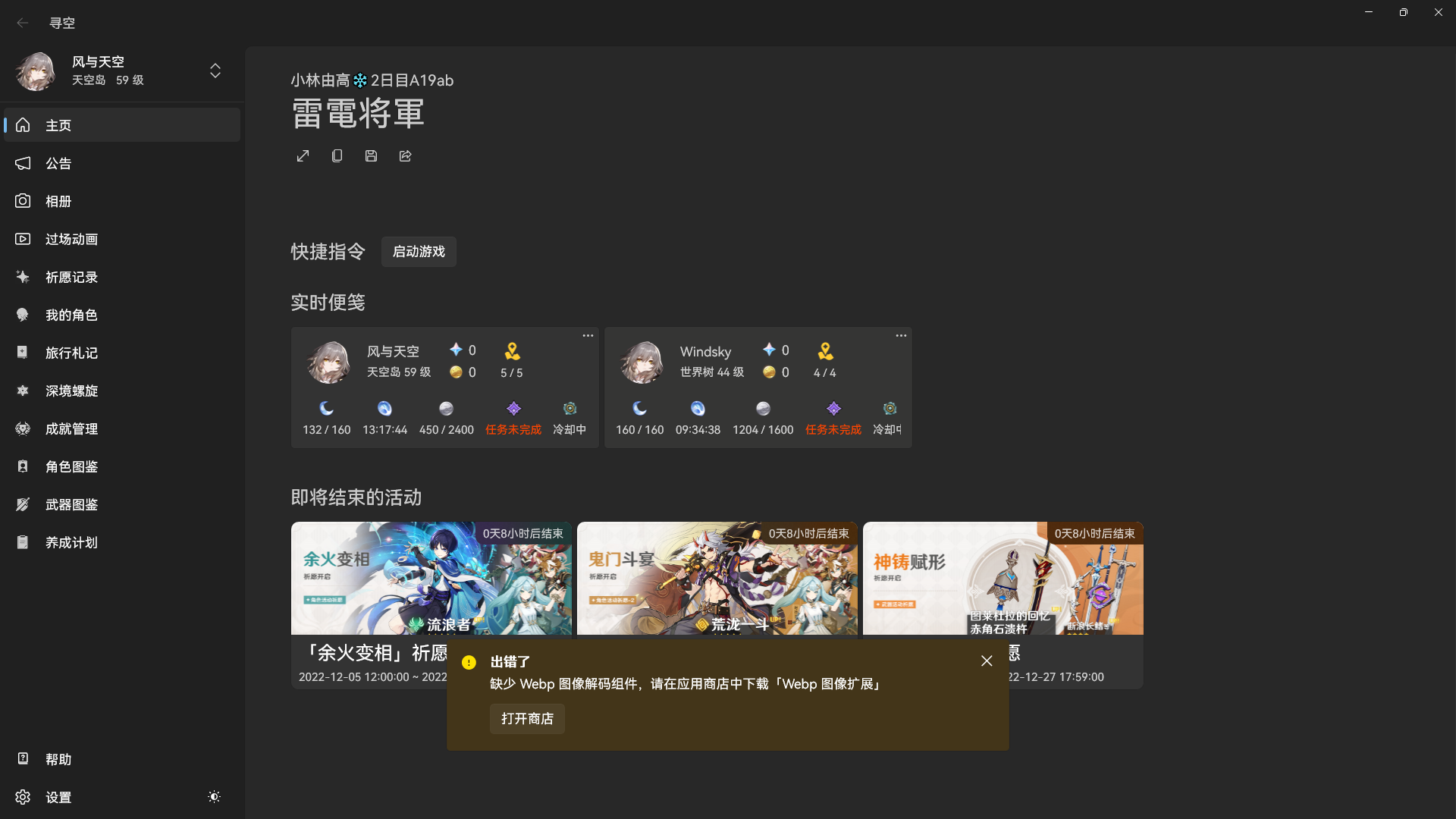已安装Webp图像扩展，但寻空启动时提示缺少Webp图像解码解码组件 · Issue #343 · xunkong/xunkong · GitHub