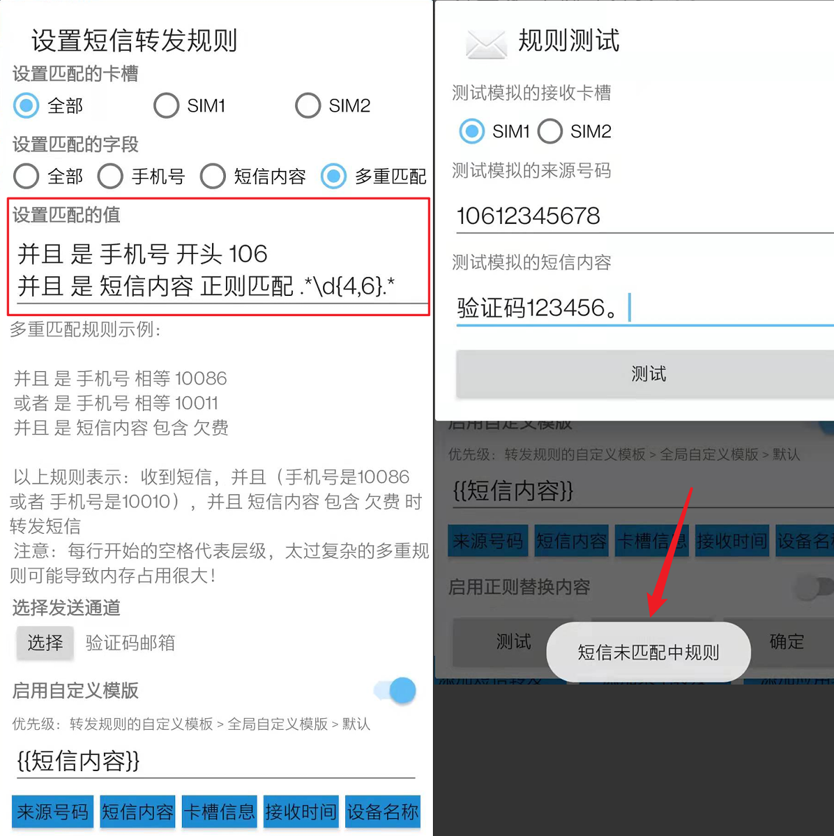多重匹配问题 · Issue #85 · pppscn/SmsForwarder · GitHub