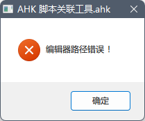 编辑器路径错误 · Issue #27 · telppa/SciTE4AutoHotkey-Plus · GitHub