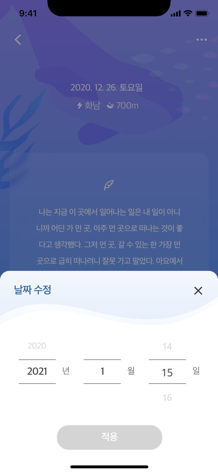 Diary_Edit_Date_Unactive