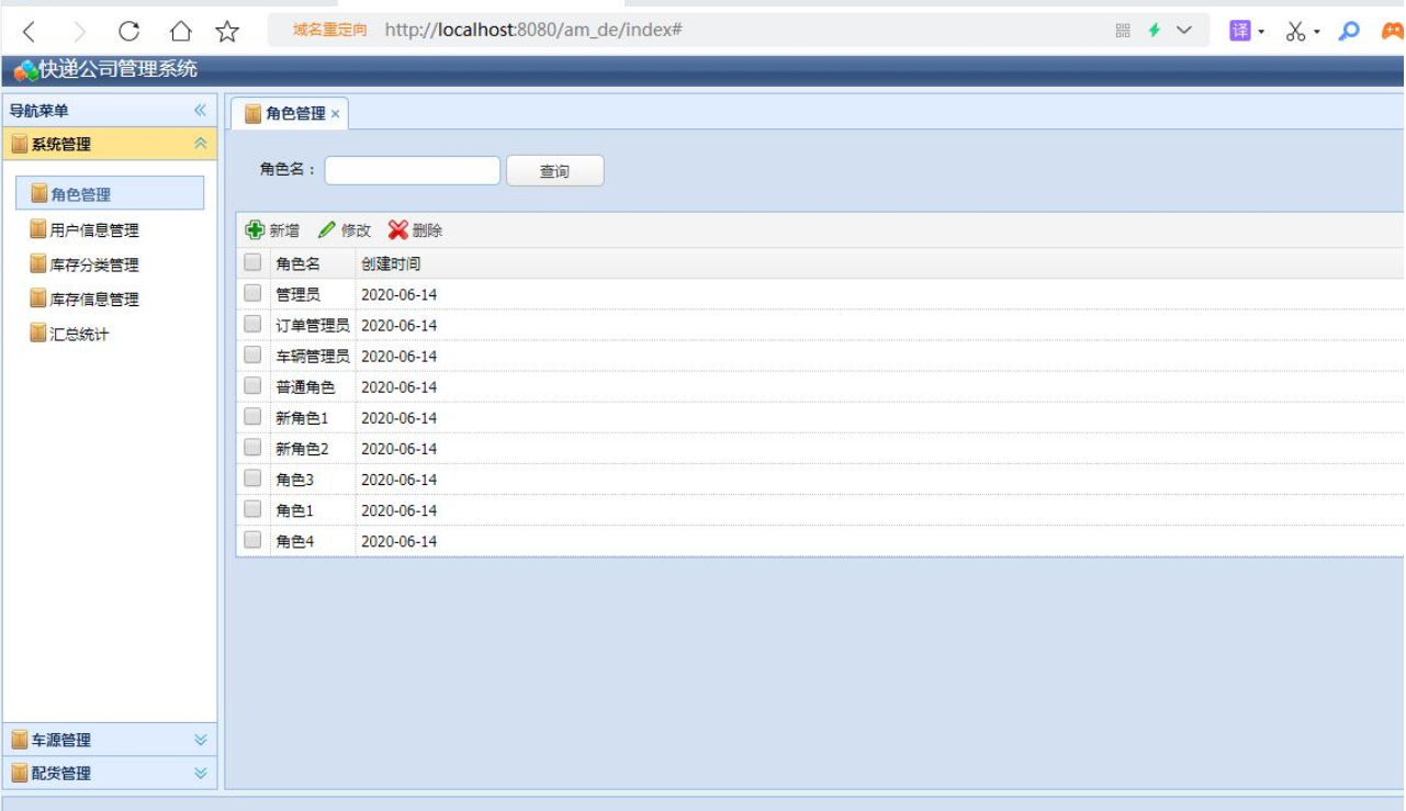 GitHub - gepanjiang/express-delivery-logistics-management-: 快递物流管理系统 ...