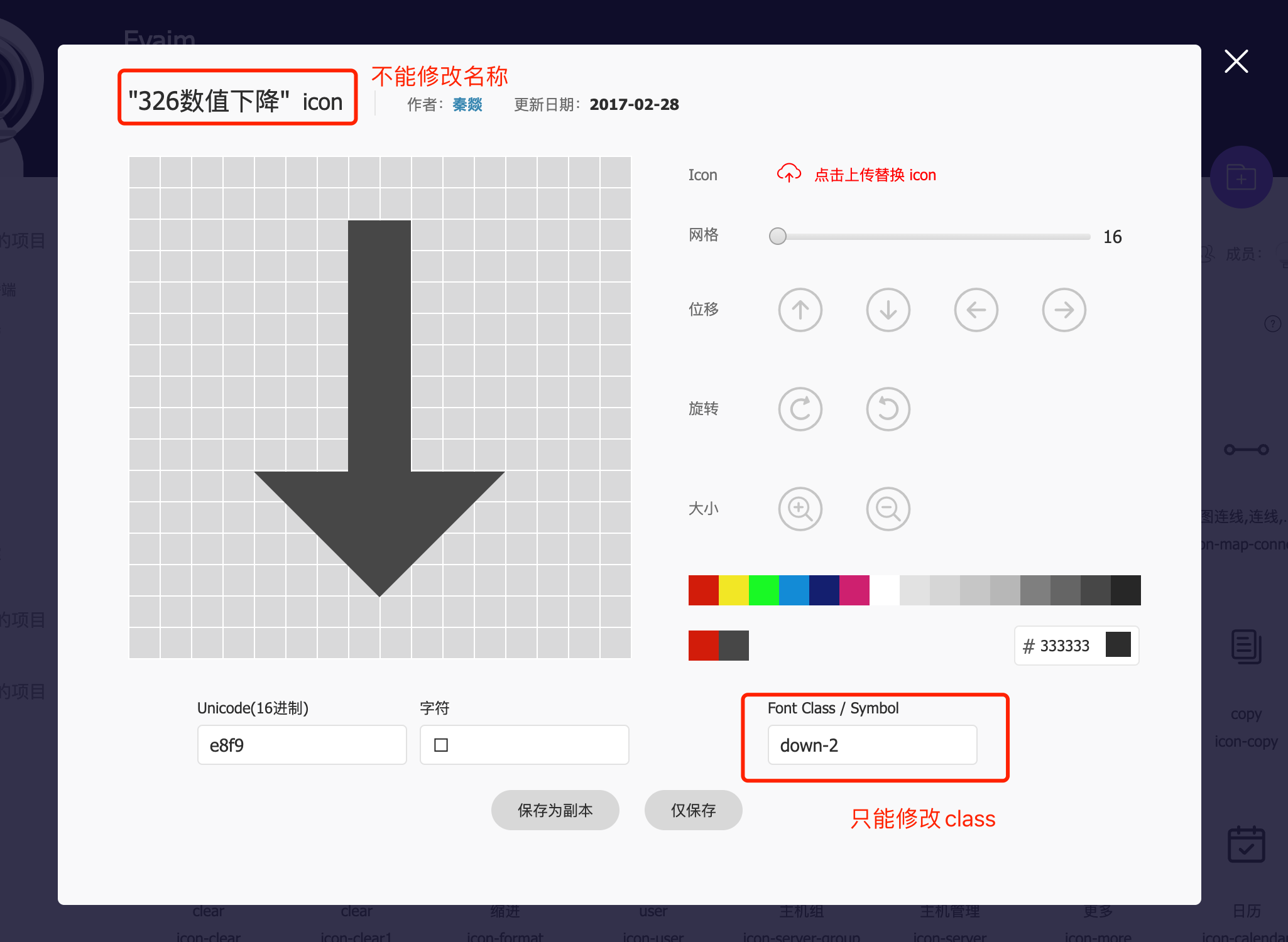 希望添加修改图标名称的功能 · Issue #2284 · thx/iconfont-plus · GitHub