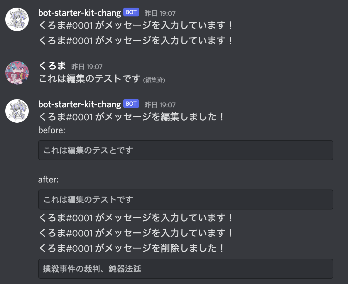 ひとりアドベントカレンダー2022 n+1日目 Discordbotでメッセージの編集と削除を検知する · GitHub