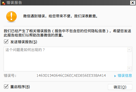 系统及微信更新后无法正常运行 · Issue #179 · vufa/deepin-wine-wechat-arch · GitHub