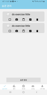 GitHub - JIUNG9/habit_management