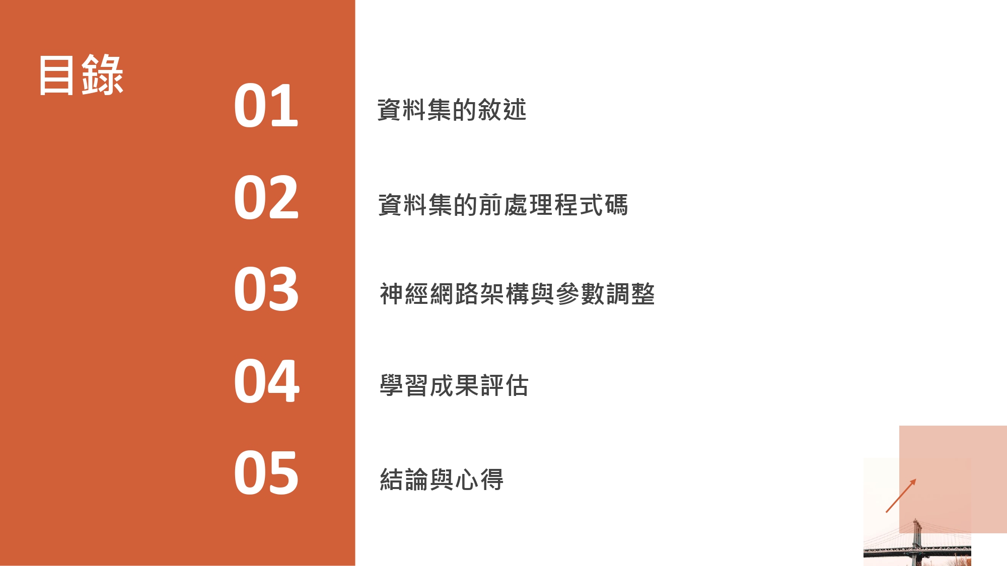 期末報告_page-0002