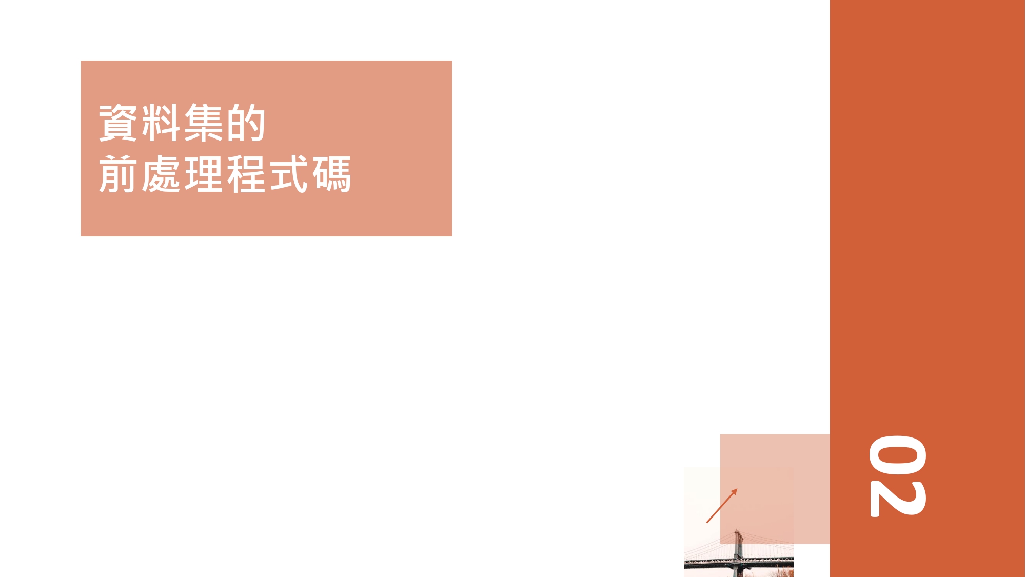 期末報告_page-0013
